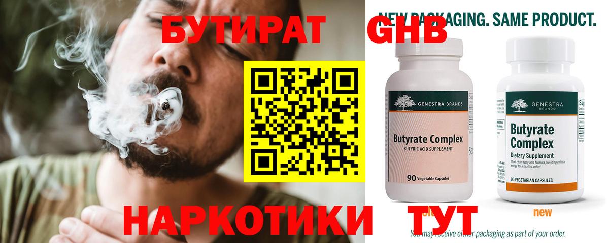 Бутират оксана Прокопьевск