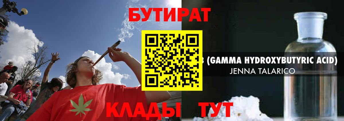 Бутират вода  БУТИРАТ  Прокопьевск  Вход с VPN 