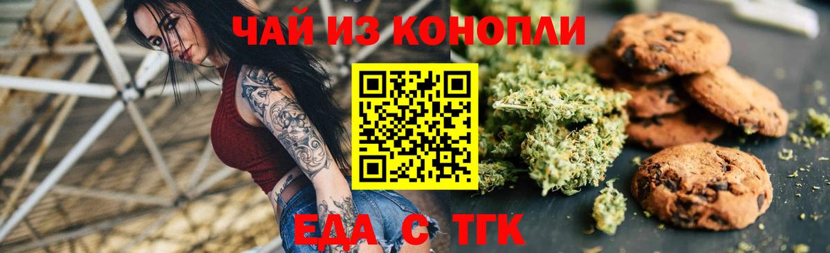 Еда ТГК конопля  Вход с VPN  Прокопьевск 