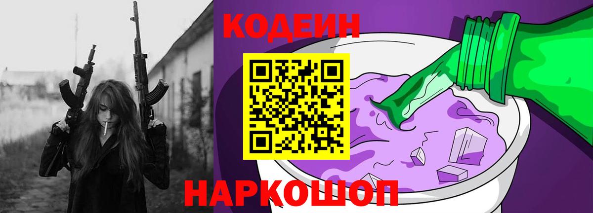 Кодеиновый сироп Lean напиток Lean (лин)  Кодеин Purple Drank  Вход с VPN  Прокопьевск 
